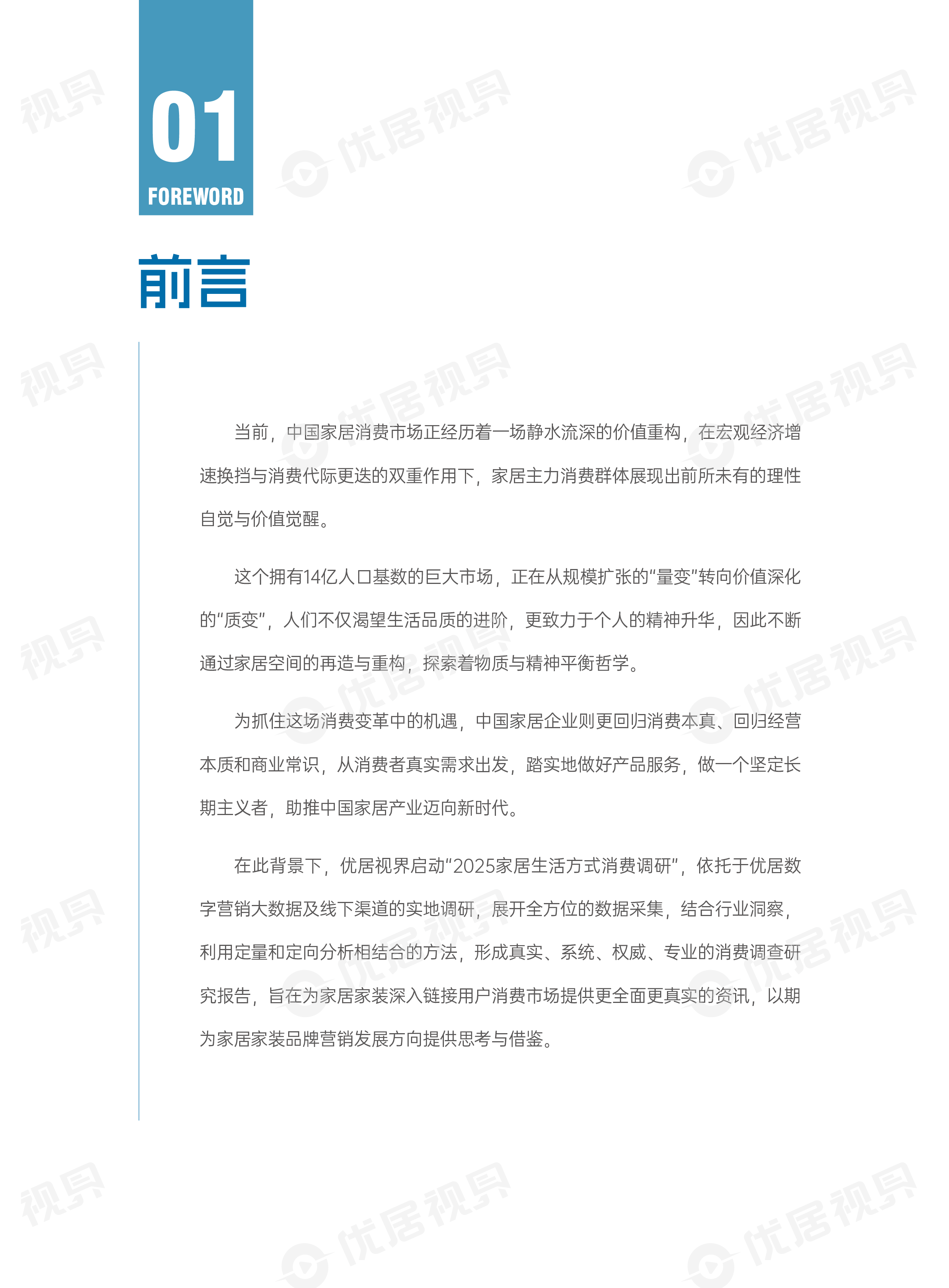 2025家居生活方式消费趋势报告